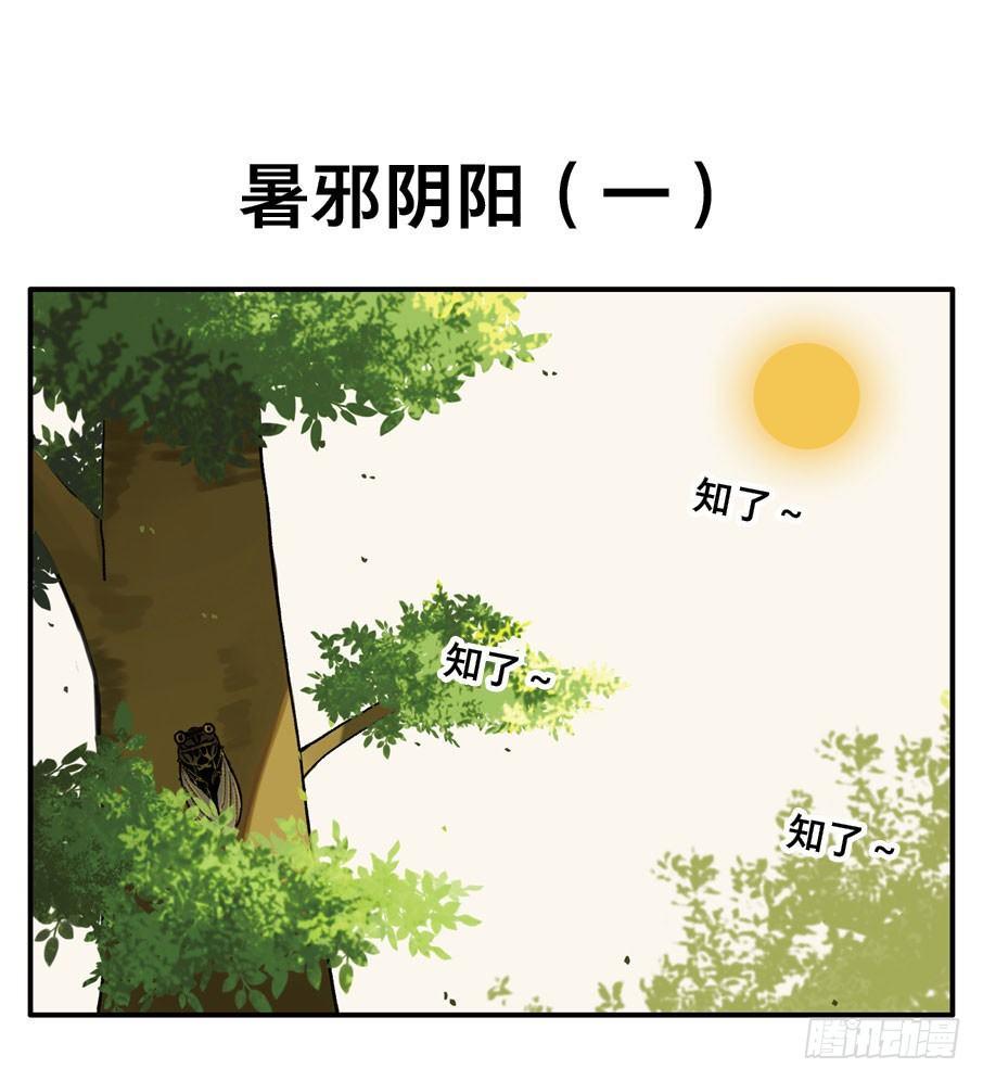 本草孤虚录漫画,四格·药精们的日常⑤2图