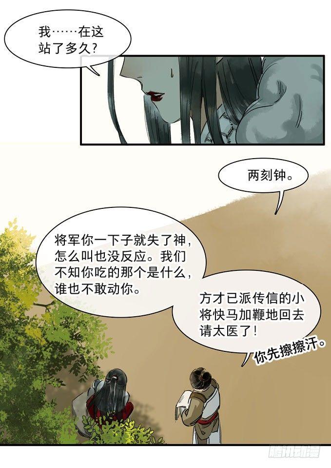 本草孤虚录漫画,祭酒（三）1图