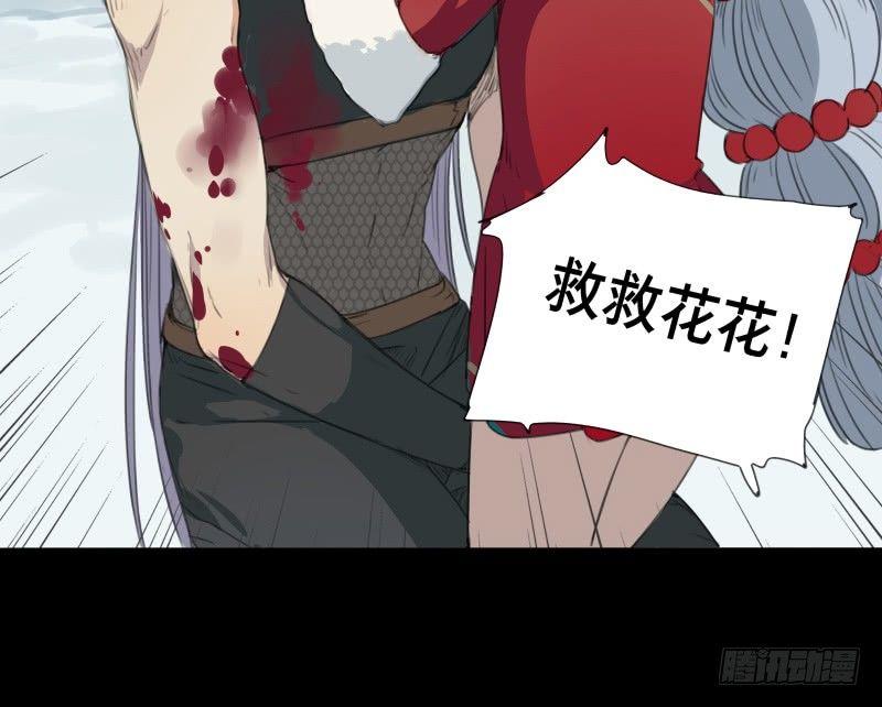 本草孤虚录漫画,邂逅（六）1图