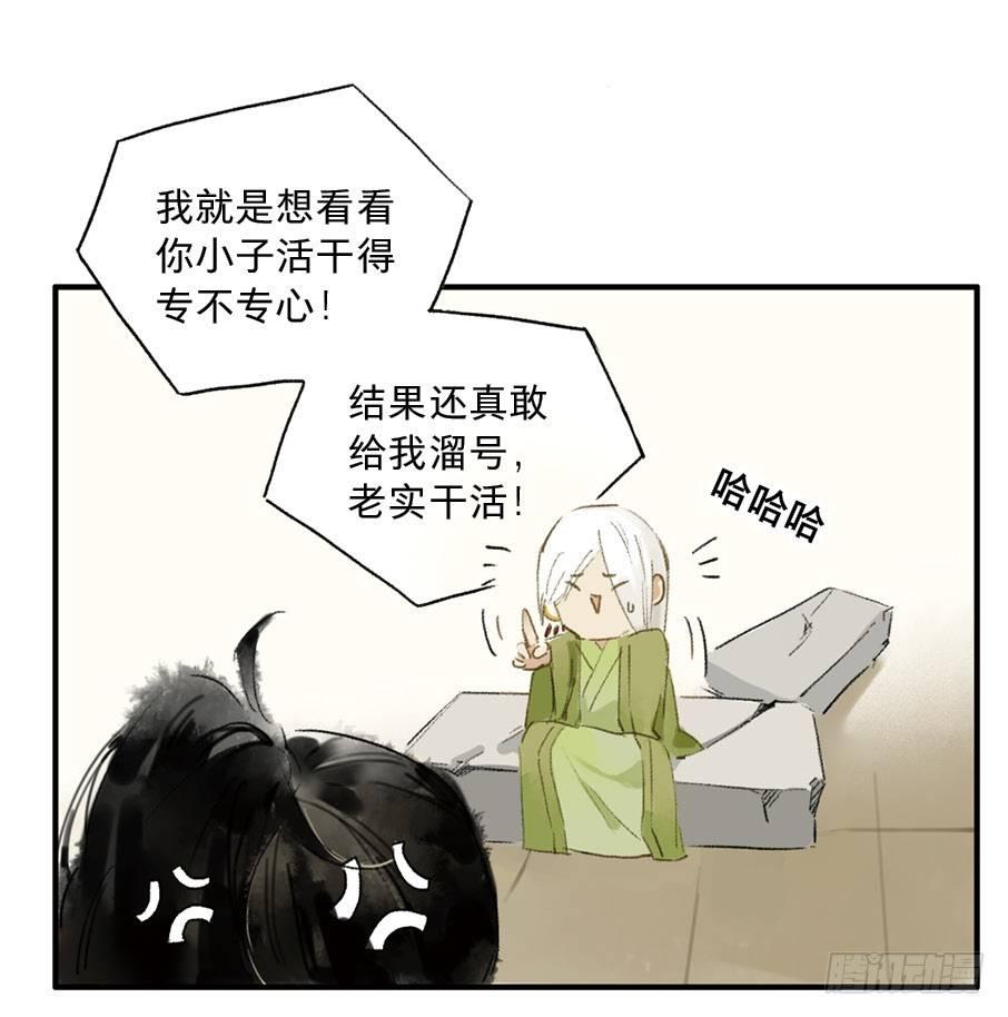 本草孤虚录漫画,无忧不记年（三）2图