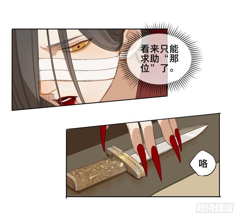本草孤虚录漫画,情局（一）2图
