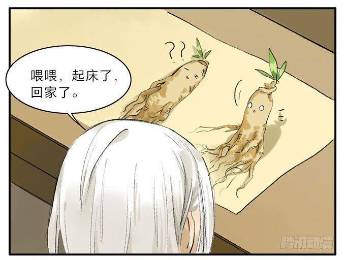 本草孤虚录漫画,四格·药精们的日常②2图