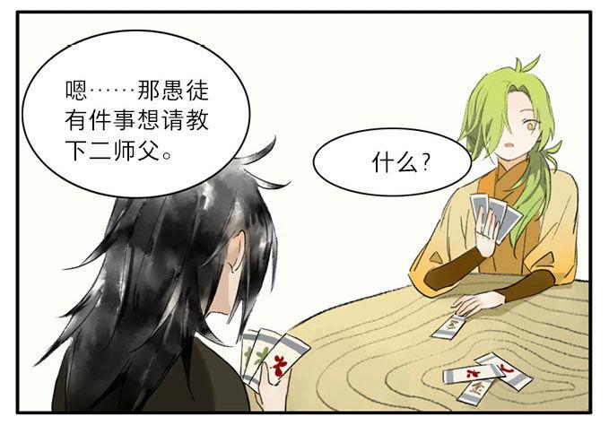 本草孤虚录漫画,四格·药精们的日常②2图