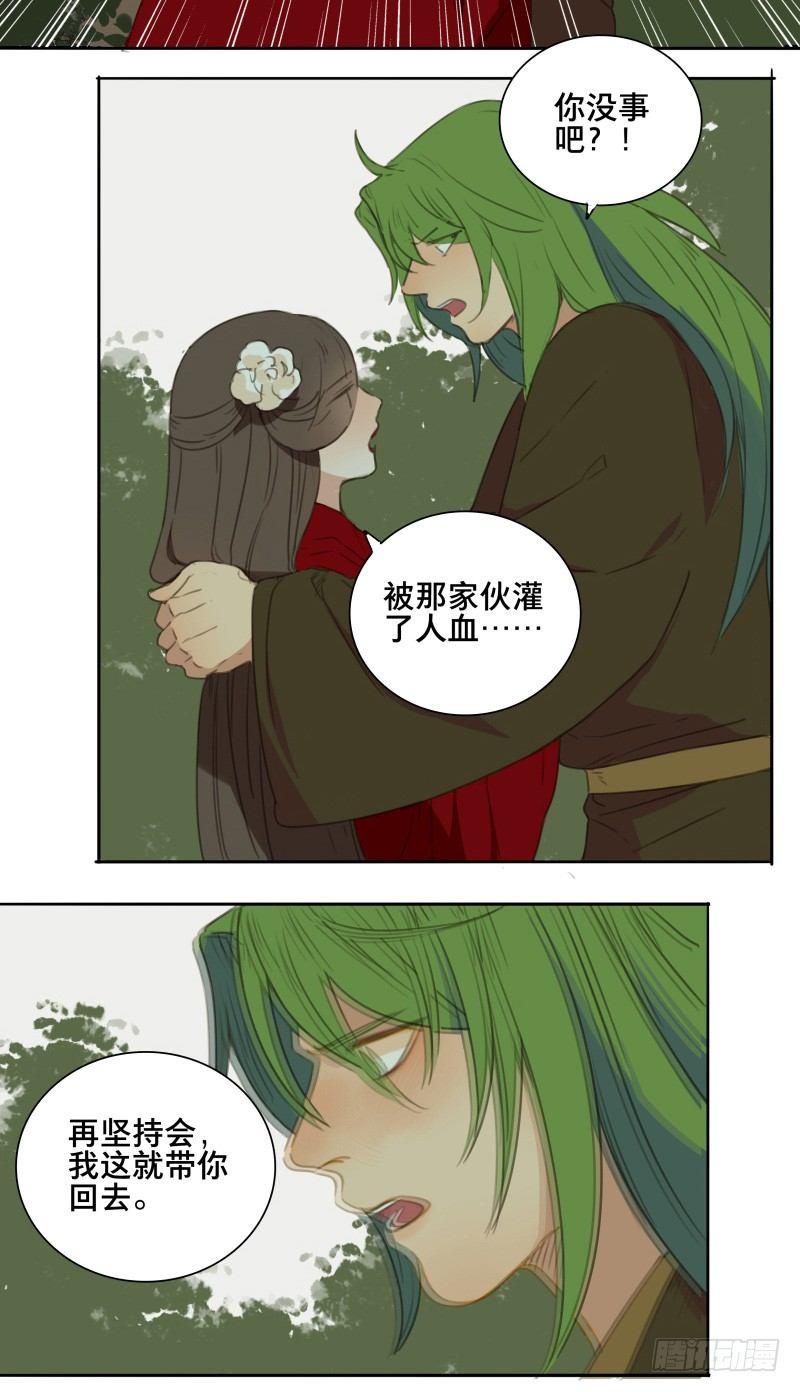 本草孤虚录漫画,情局（二十）1图