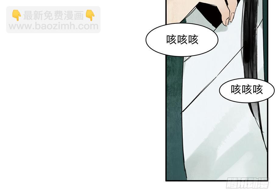 本草孤虚录漫画全集漫画,情骨（一）1图