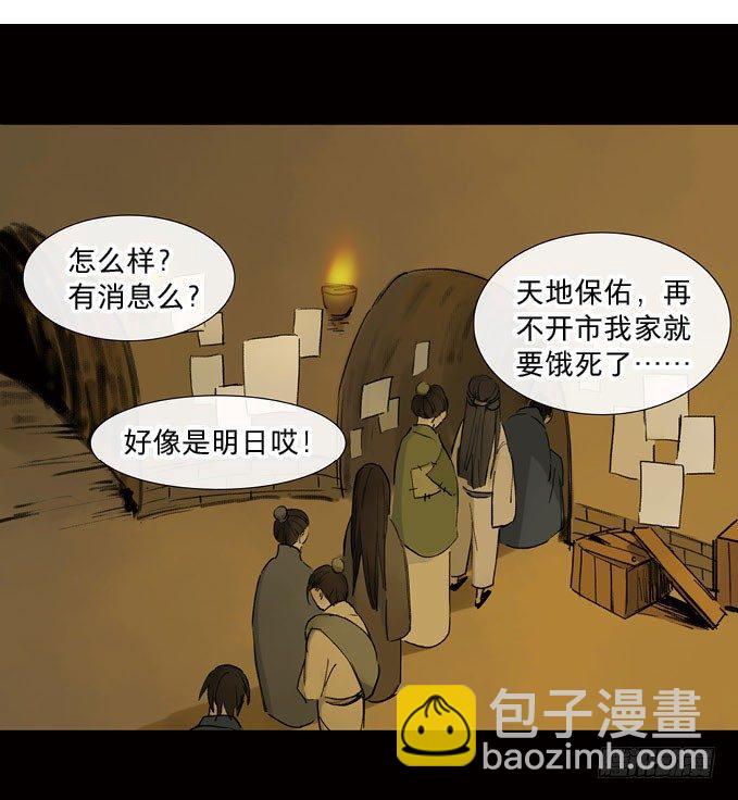 本草孤虚录漫画,情骨（三）1图