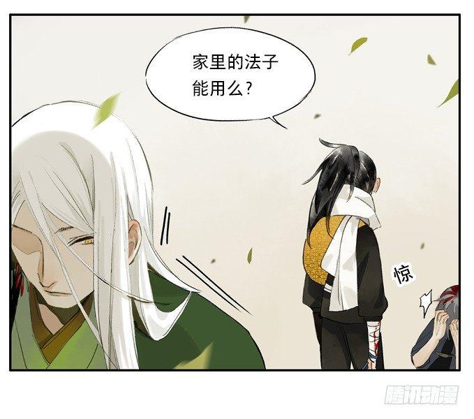 本草孤虚录漫画,废乡初探（六）1图
