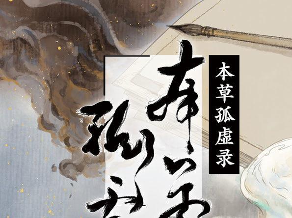 本草系列化妆品漫画,入局（五）1图