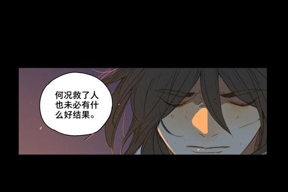 本草孤虚录漫画,赤子（四）2图