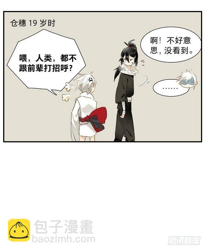 本草孤虚录漫画,四格·药精们的日常③2图