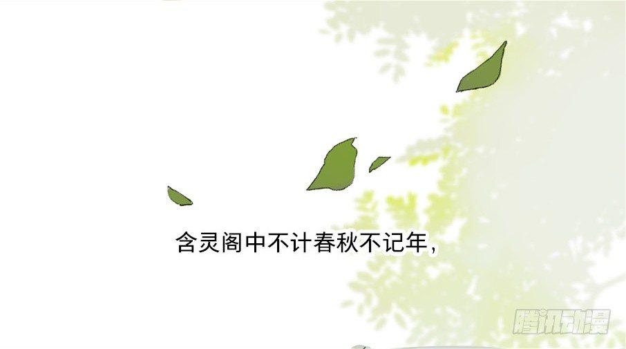 本草孤虚录漫画,无忧不记年（三）1图