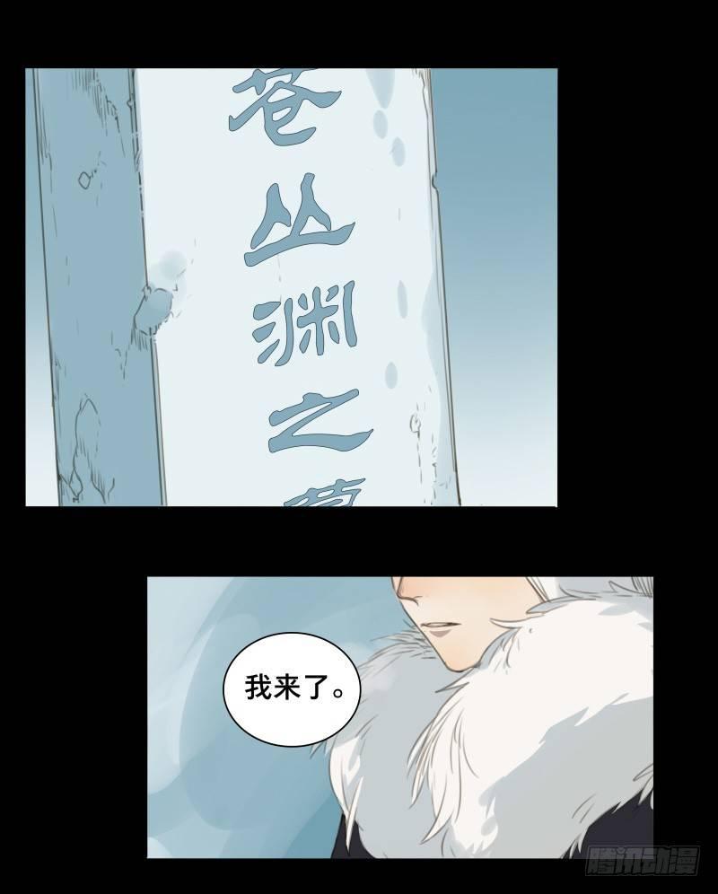 本草孤虚录漫画,邂逅（六）1图