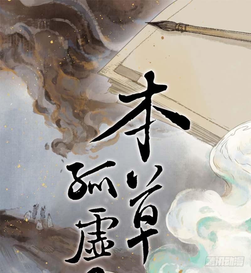 本草系列化妆品漫画,情局（二）1图