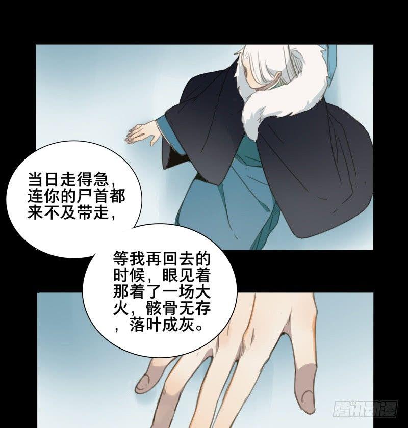 本草孤虚录漫画,邂逅（六）1图