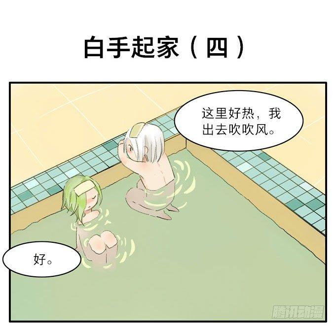 本草孤虚录漫画,四格·药精们的日常②2图