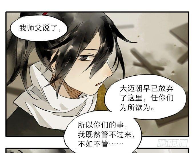 本草孤虚录漫画,废乡初探（四）1图