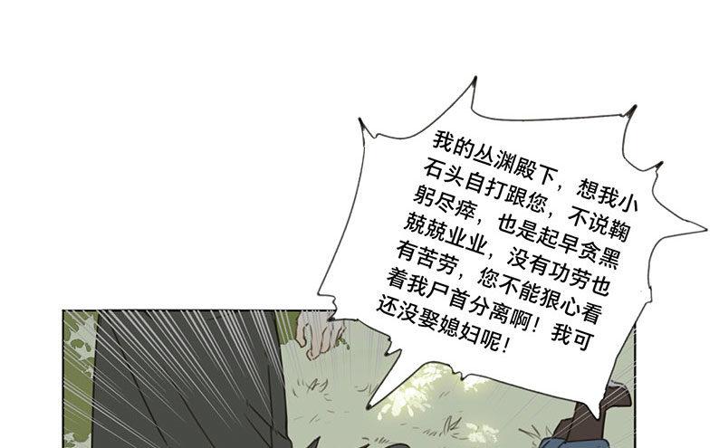 本草孤虚录漫画,邂逅（一）1图