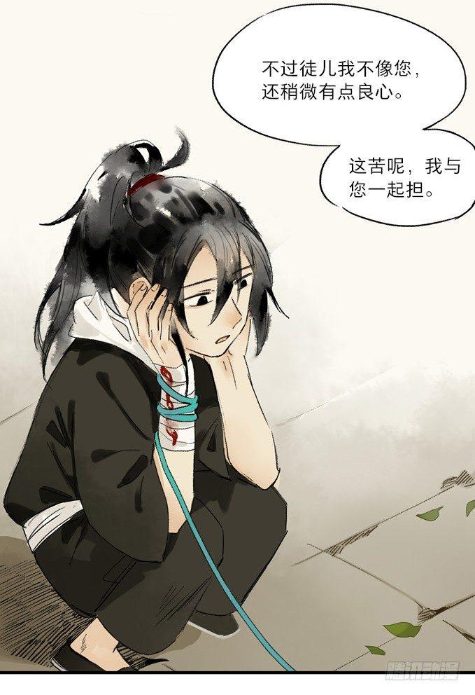本草孤虚录漫画,无忧不记年（二）2图