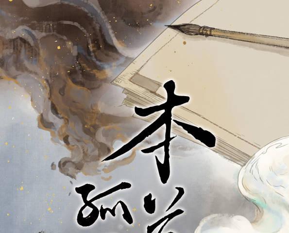 本草孤虚录谁是攻漫画,赤子（四）1图