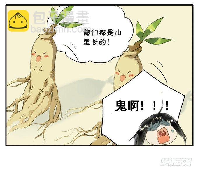 本草孤虚录漫画,四格·药精们的日常②1图