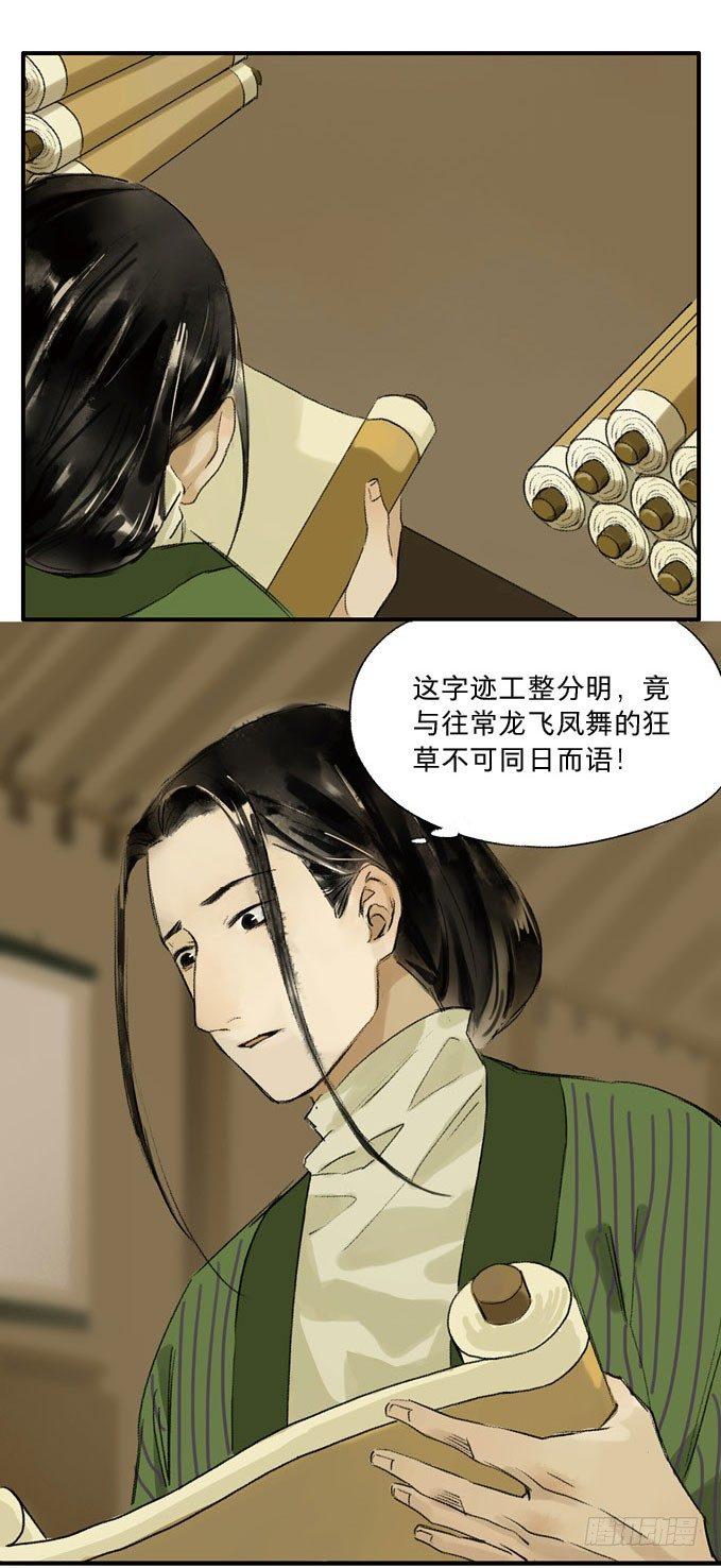 本草纲目全文免费阅读漫画,废乡初探（一）1图