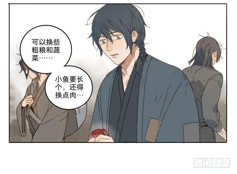 本草孤虚录漫画,入局（二）2图