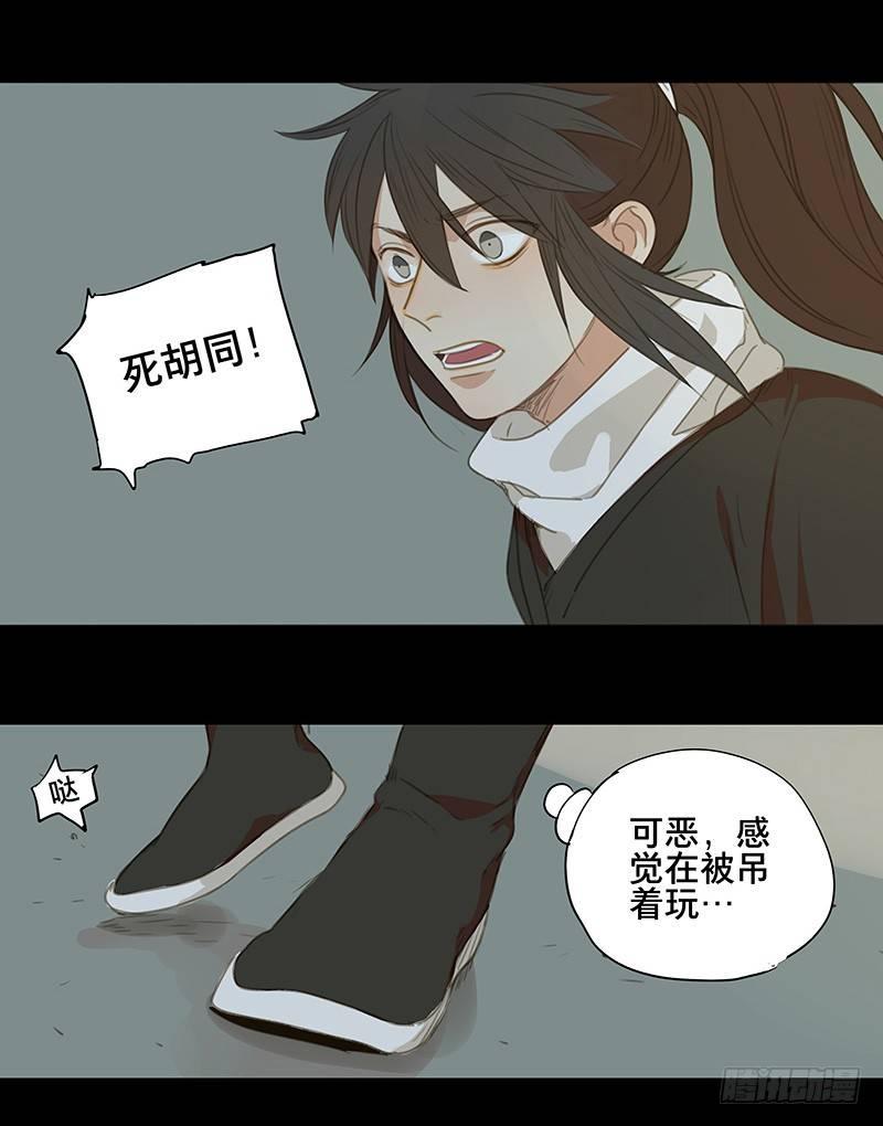 本草孤虚录作者漫画,情局（七）1图