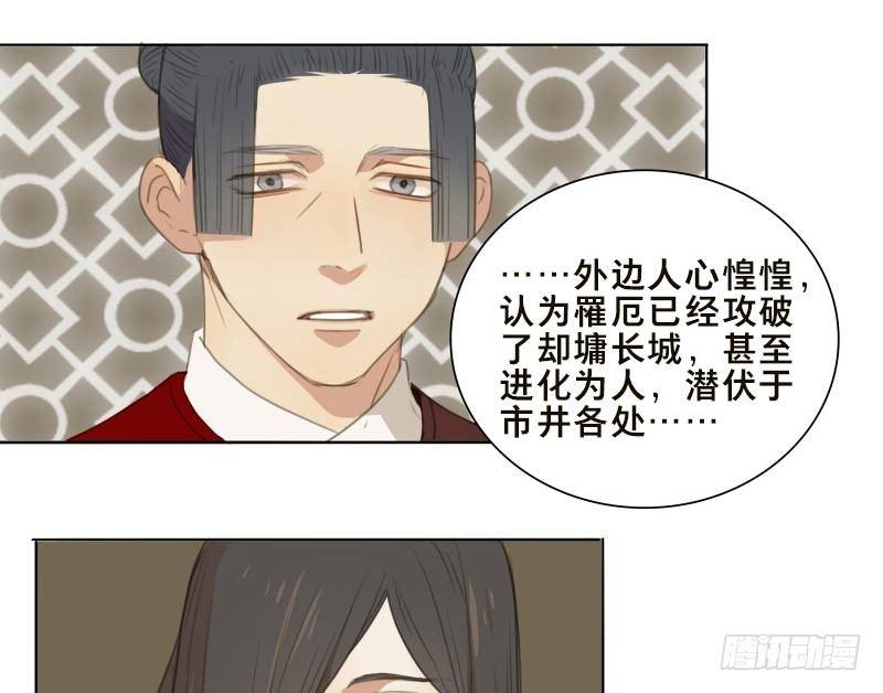 本草孤虚录漫画,情局（一）2图