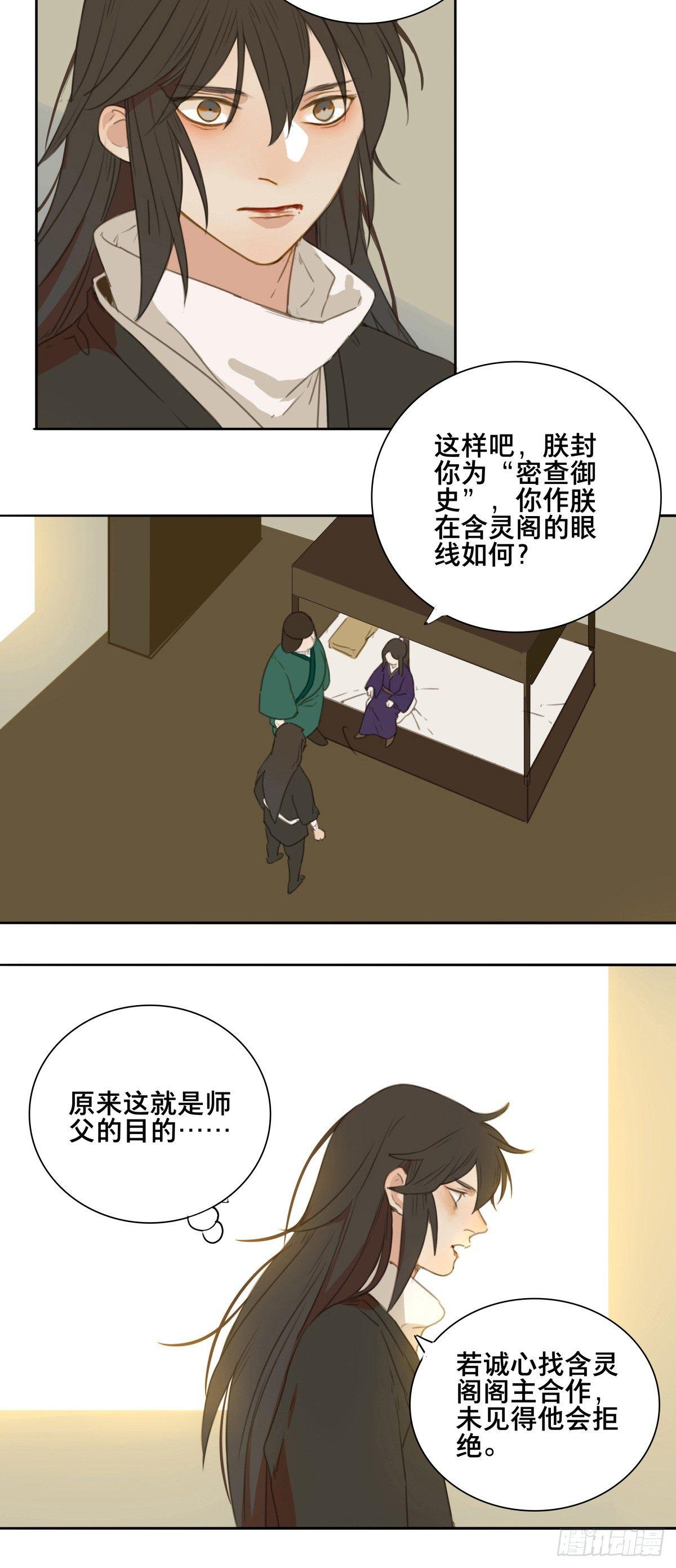 本草孤虚录漫画,情局（二十四）1图