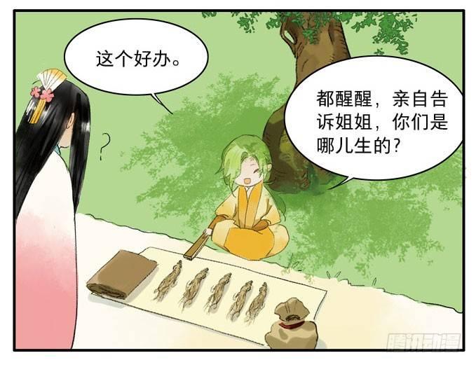 本草孤虚录漫画,四格·药精们的日常②2图