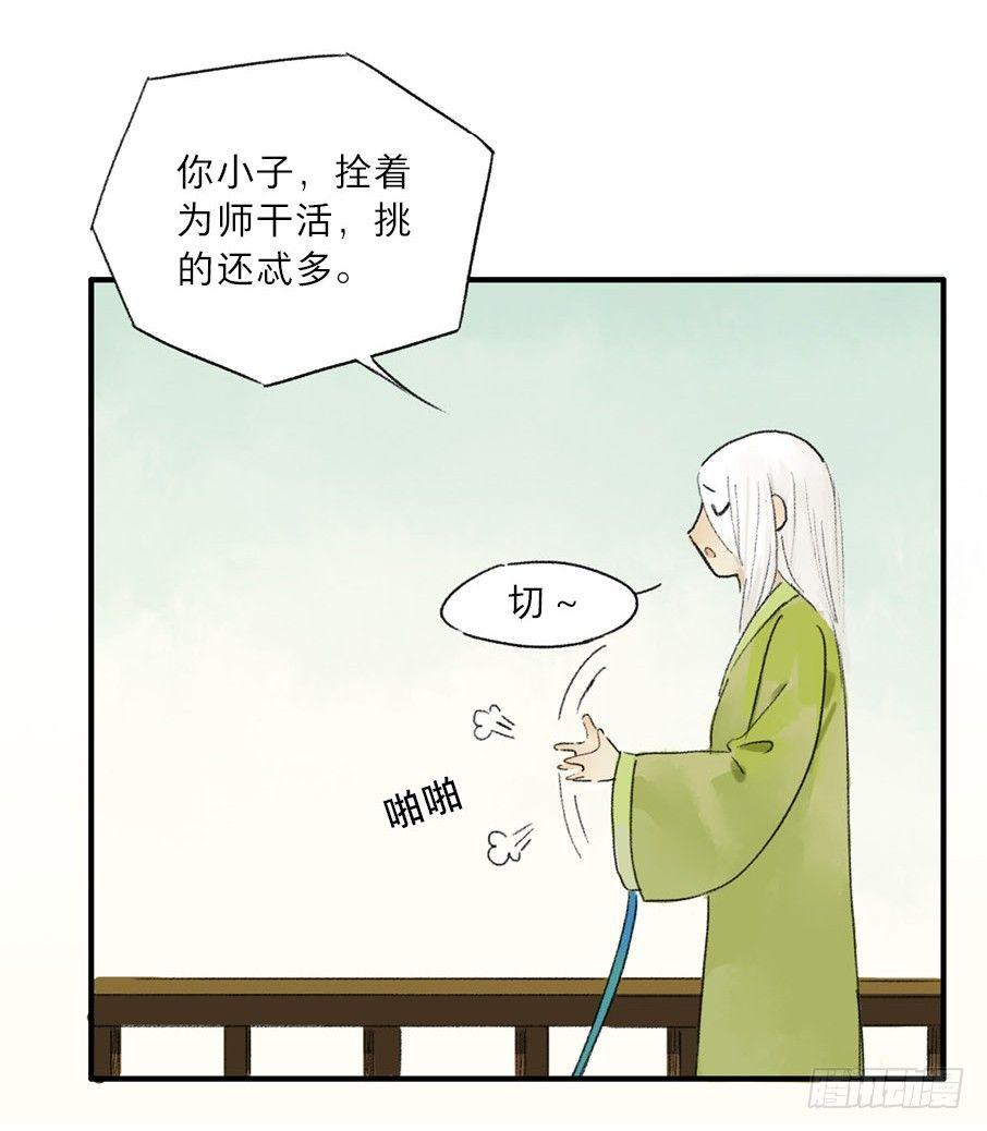 本草孤虚录漫画,无忧不记年（三）1图