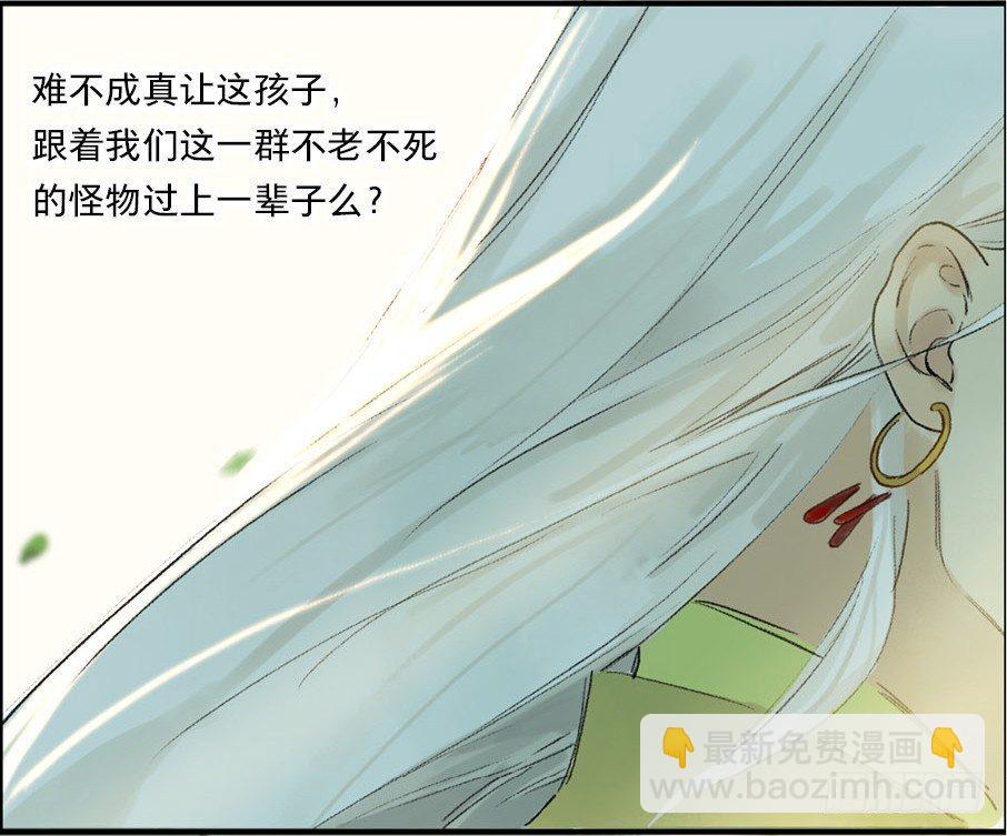 本草孤虚录漫画,无忧不记年（三）2图