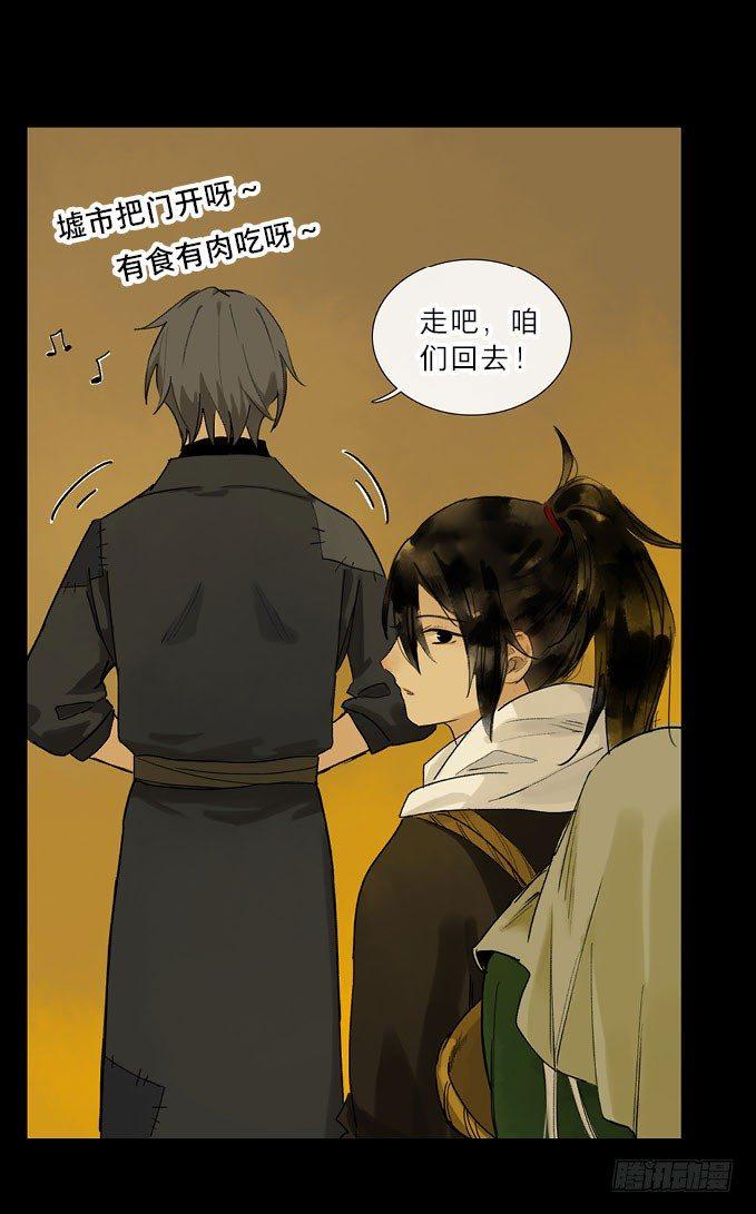 本草孤虚录漫画,情骨（三）1图