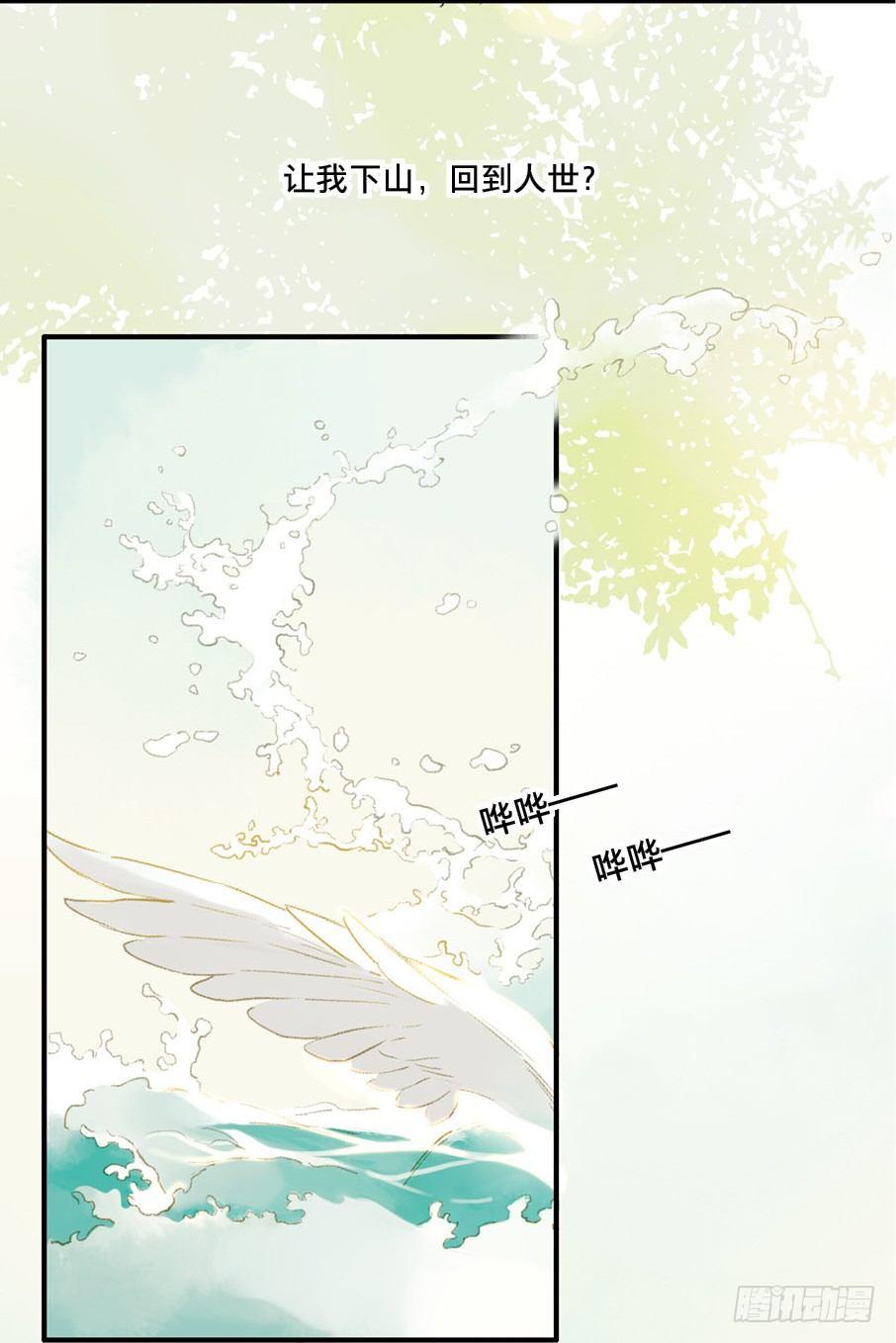 本草孤虚录漫画,无忧不记年（三）2图