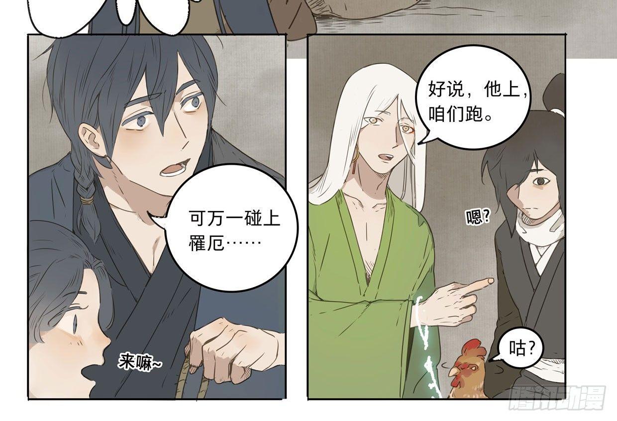本草孤虚录漫画,入局（三）1图