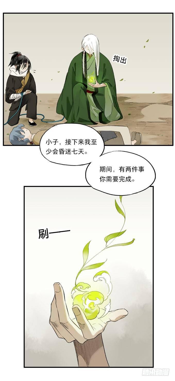 本草孤虚录漫画,废乡初探（六）1图