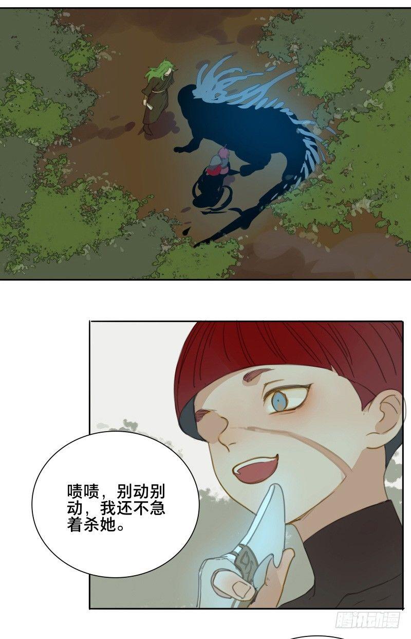 本草孤虚录漫画,情局（二十）2图