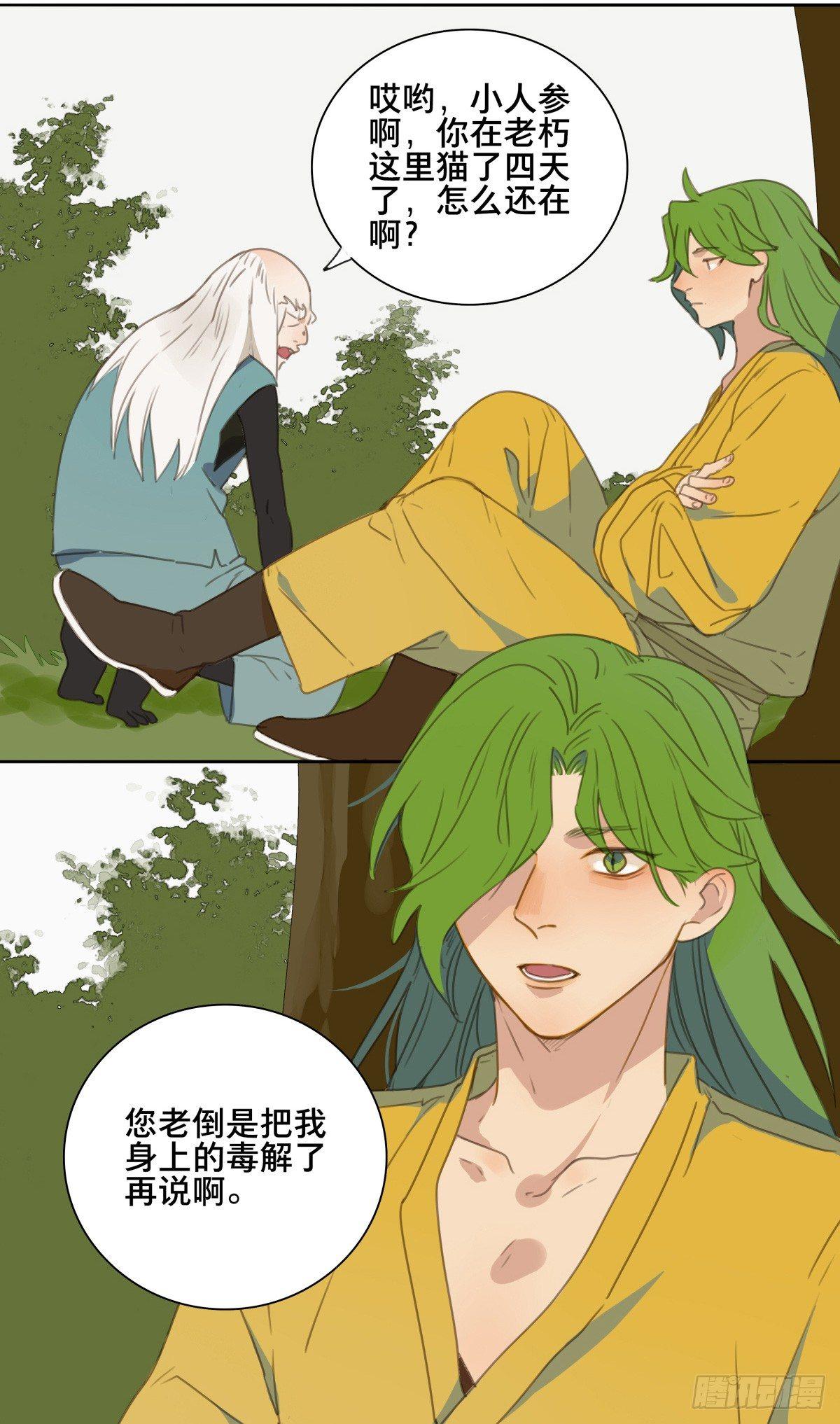 本草纲目毽子操挑战漫画,情局（二十四）2图