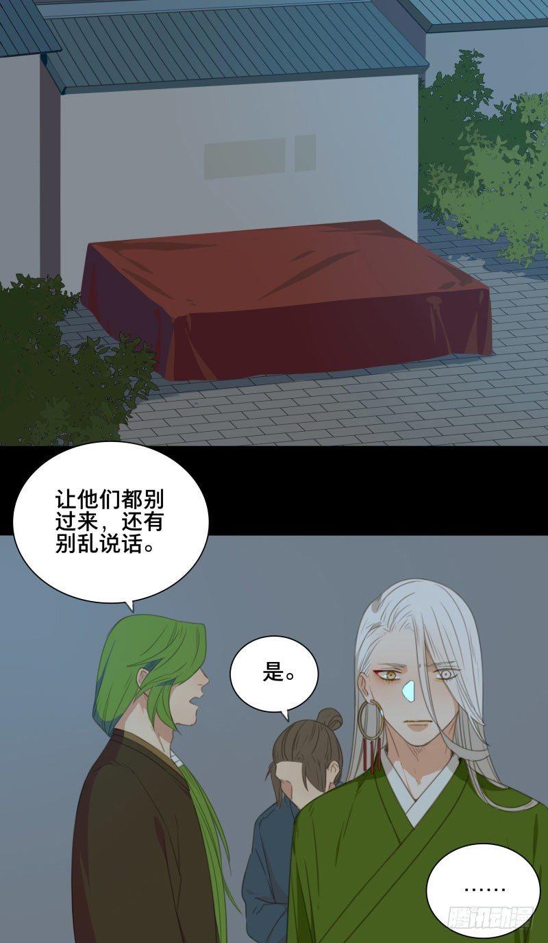 本草孤虚录漫画,情局（十三）2图