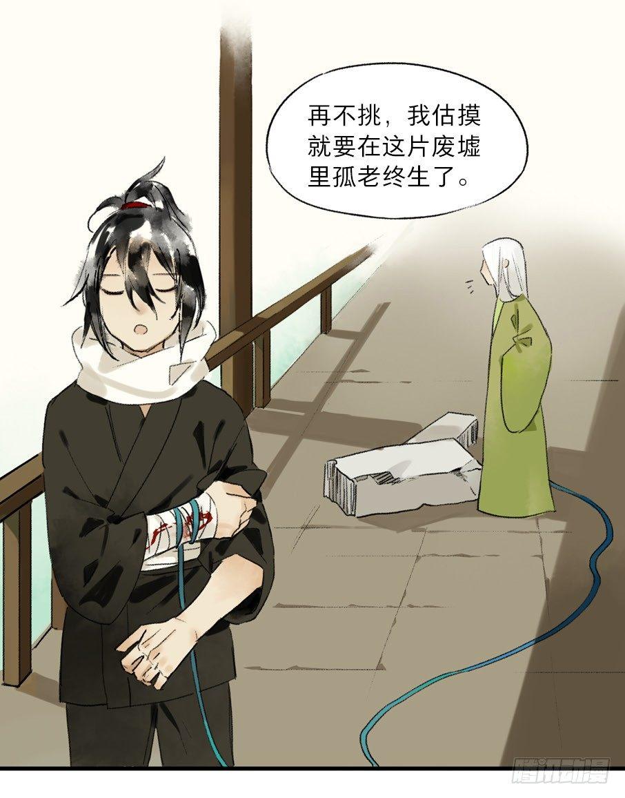 本草孤虚录漫画,无忧不记年（三）2图