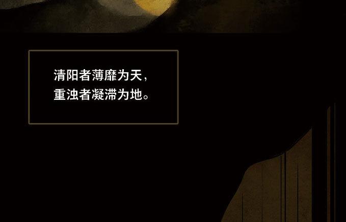 本草孤虚录漫画,废乡初探（五）2图