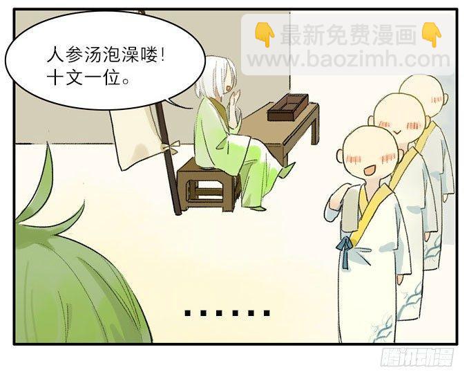 本草孤虚录漫画,四格·药精们的日常②2图