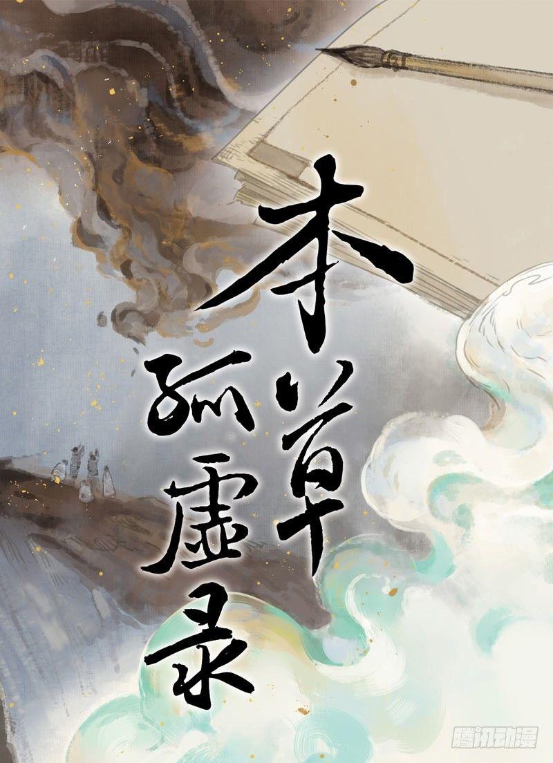 本草纲目辣妹子春晚完整版漫画,情局（十六）1图