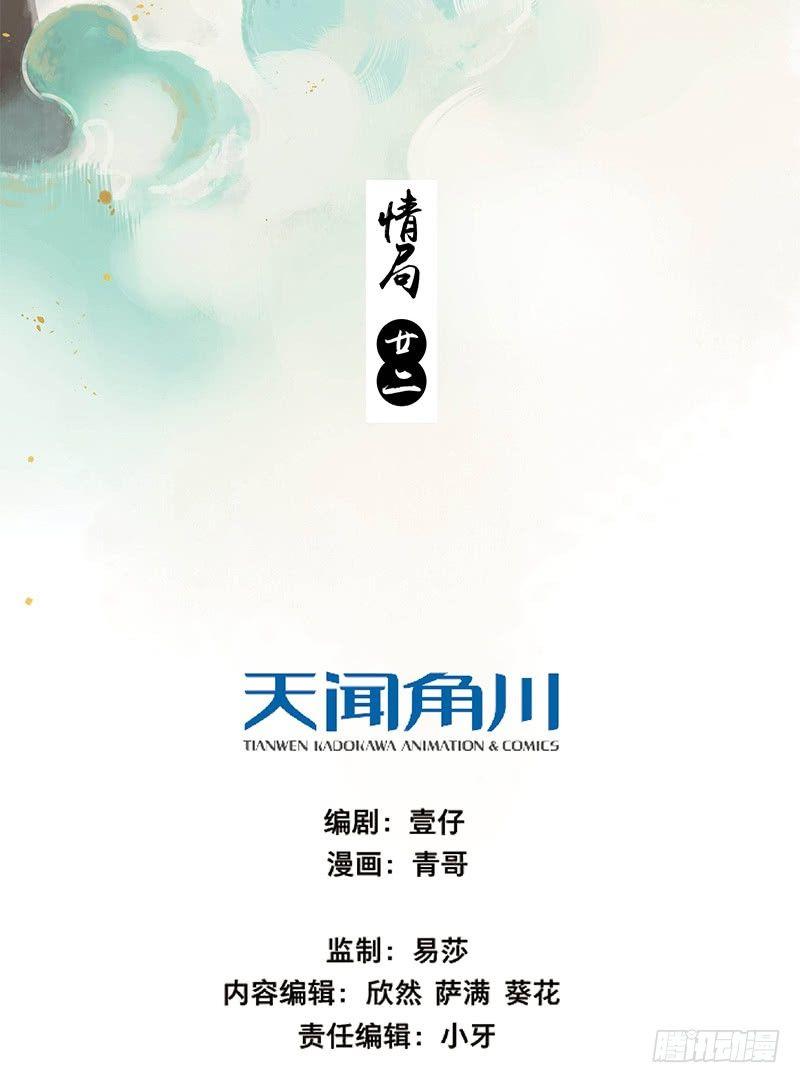 本草归元录修改漫画,情局（二十二）2图