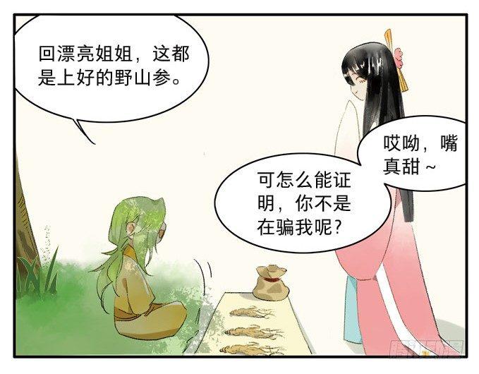 本草孤虚录漫画,四格·药精们的日常②1图