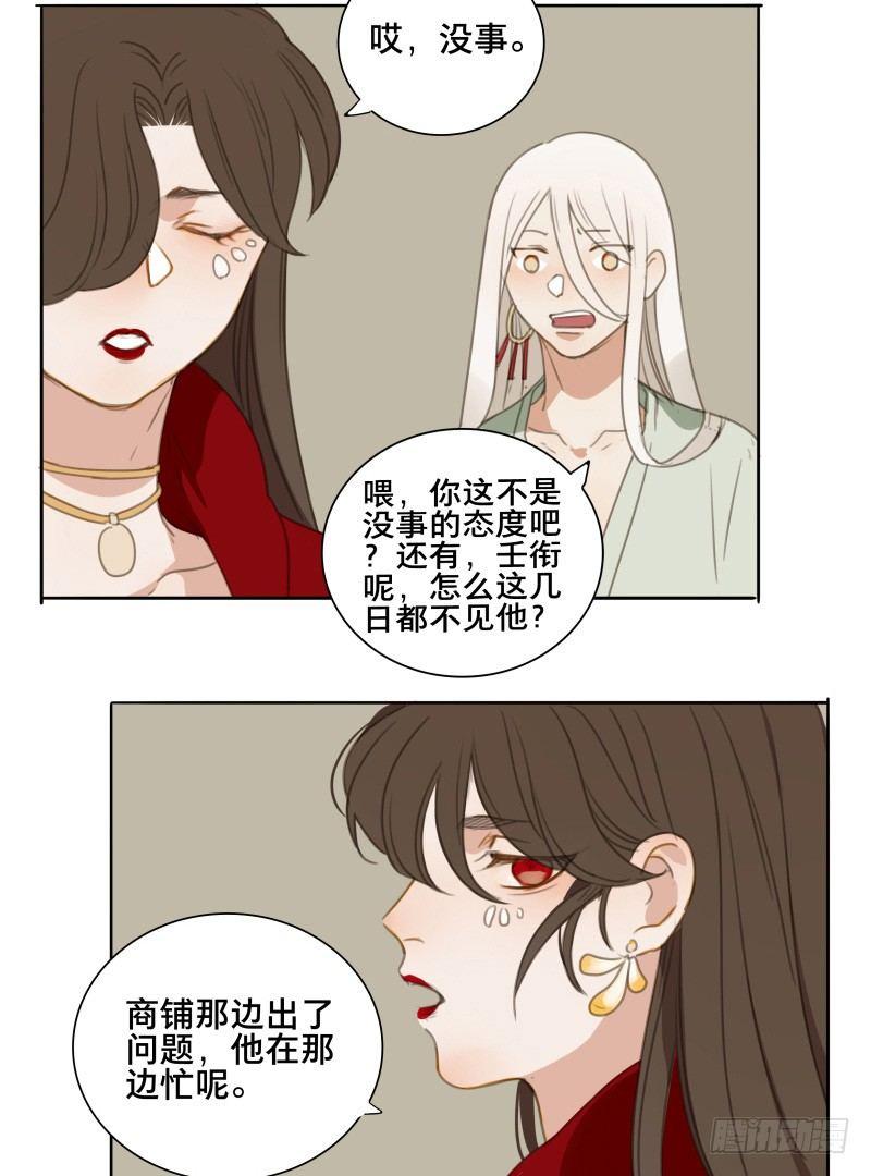 本草孤虚录漫画,情局（二十三）1图