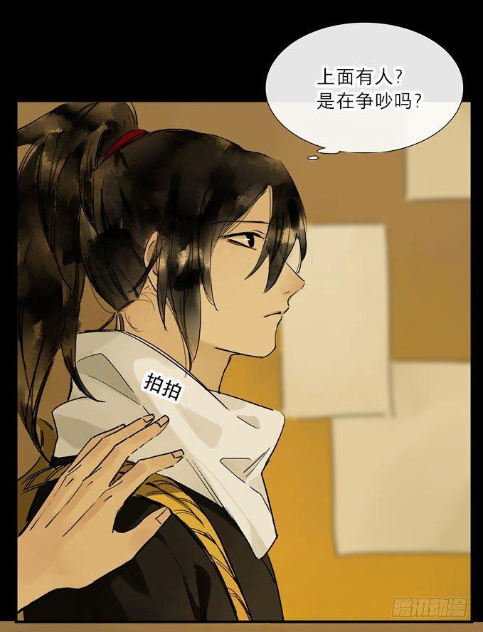 本草孤虚录漫画,情骨（三）1图