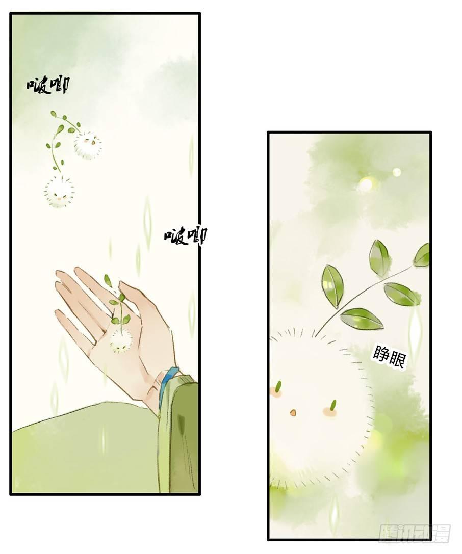 本草孤虚录漫画,无忧不记年（三）1图