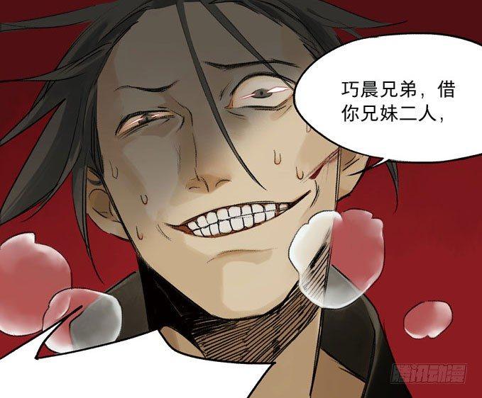 本草孤虚录漫画,废乡初探（二）1图