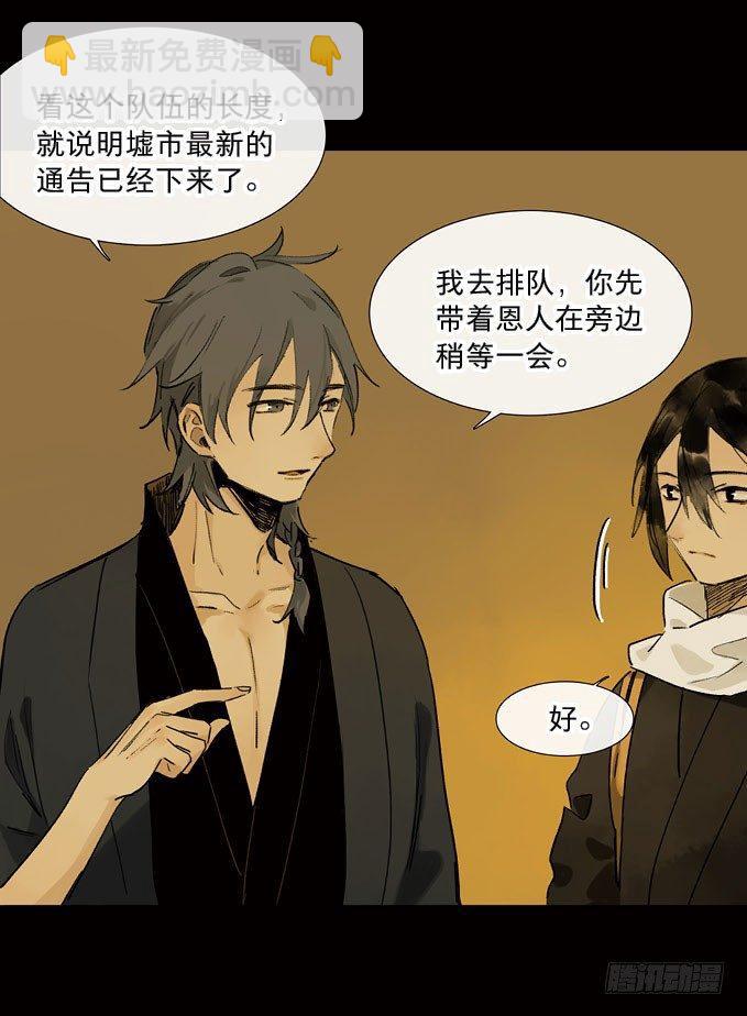 本草孤虚录漫画,情骨（三）2图